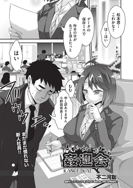 【フル漫画】b120ahit02427 | 姦迎会 | 不二河聡