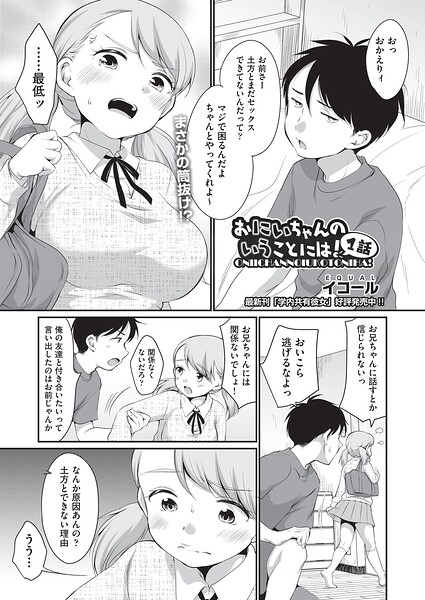 【フル漫画】b120ahit02429 | おにいちゃんのいうことには！ 1話 | イコール