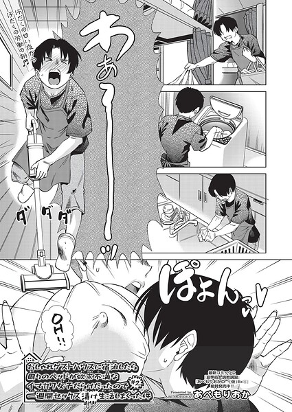 【フル漫画】b120ahit02438 | おしゃれゲストハウスに宿泊したら周りのベッドが欲求不満なイマカワ女子だらけだったので一週間セックス漬け生活しまくった件 #2 | あべもりおか