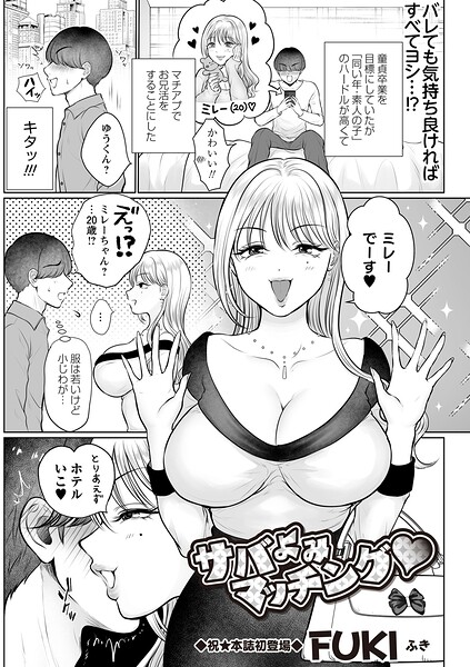 【フル漫画】b182asnw02412 | サバよみマッチング◆ | FUKI