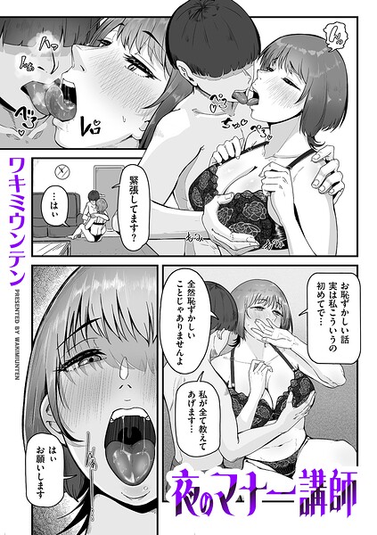 【フル漫画】b390bleed05109 | 夜のマナー講師 | ワキミウンテン