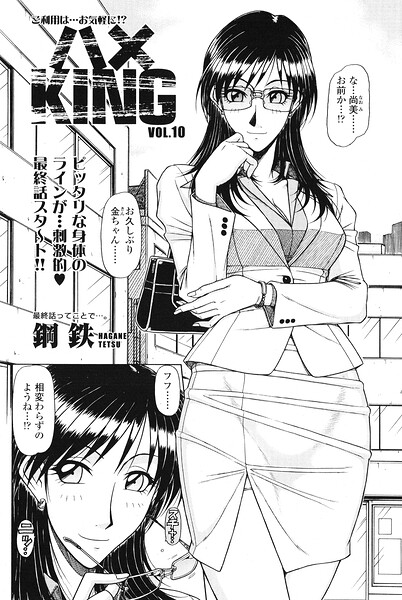 【フル漫画】b469adgsk03203 | ハメKING VOL.10 | 鋼鉄