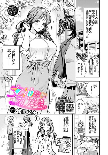 【フル漫画】b472abnen04003 | 女神なカノジョ | 蛸田こぬ コミックバベル編集部