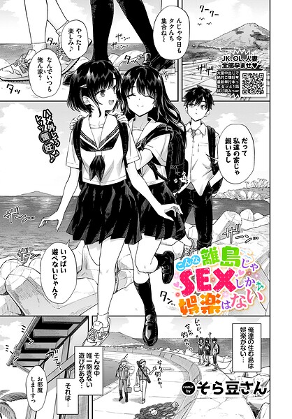 【フル漫画】b472abnen04005 | こんな離島じゃSEXしか娯楽はない | そら豆さん コミックバベル編集部