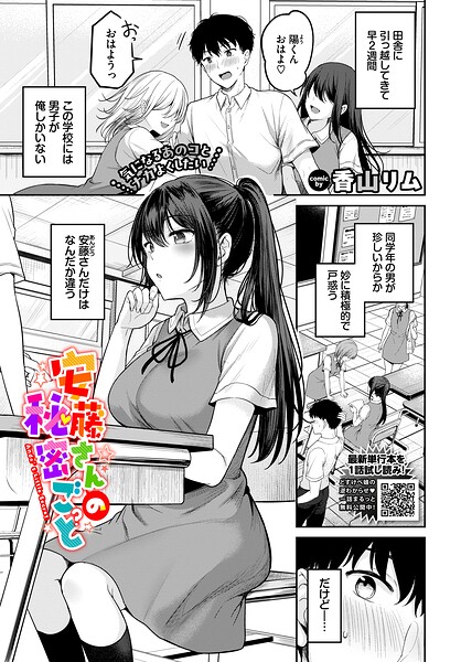 【フル漫画】b472abnen04006 | 安藤さんの秘密ごと | 香山リム コミックバベル編集部