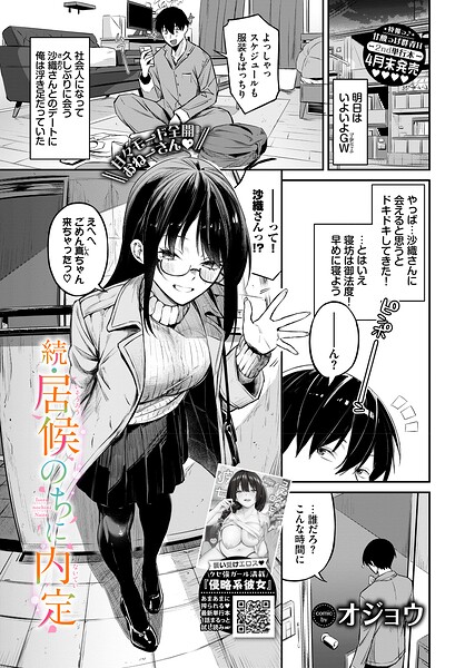 【フル漫画】b472abnen04008 | 続・居候のちに内定 | オジョウ コミックバベル編集部