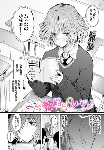 【フル漫画】b472abnen04009 | 二人の恋路は0メートル | ナスムスビム コミックバベル編集部