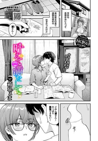 【フル漫画】b472abnen04015 | 叶えて満たして〜after〜 | 箱れぇま コミックバベル編集部
