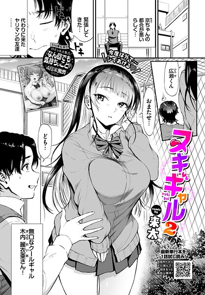 【フル漫画】b472abnen04016 | ヌキギャル2 | 来太 コミックバベル編集部