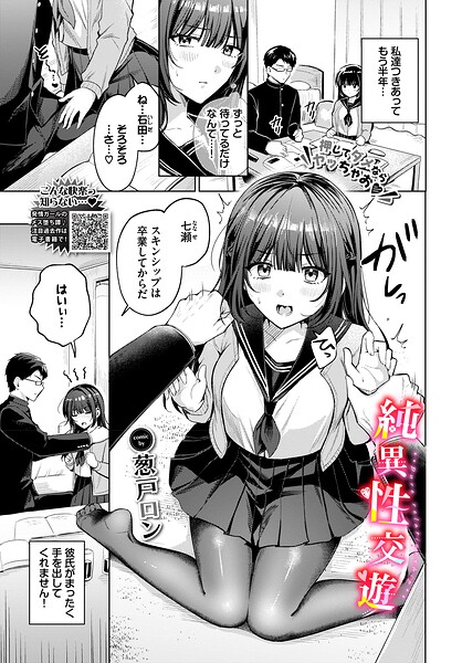 【フル漫画】b472abnen04017 | 純異性交遊 | 葱戸ロン コミックバベル編集部
