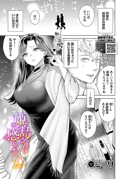 【フル漫画】b472abnen04020 | 姫島さんは感じたい | こーり コミックバベル編集部