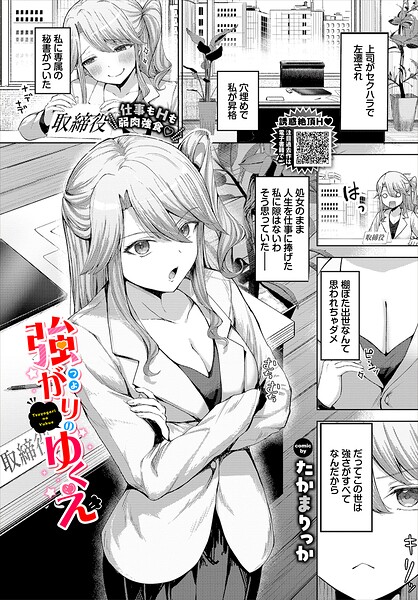 【フル漫画】b472abnen04028 | 強がりのゆくえ | たかまりっか コミックバベル編集部