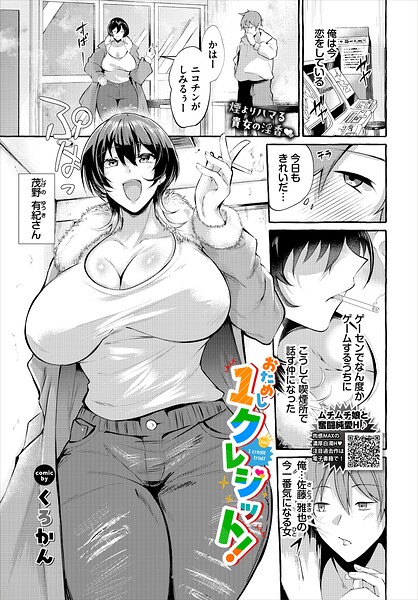 【フル漫画】b472abnen04029 | おためし1クレジット! | くろかん コミックバベル編集部