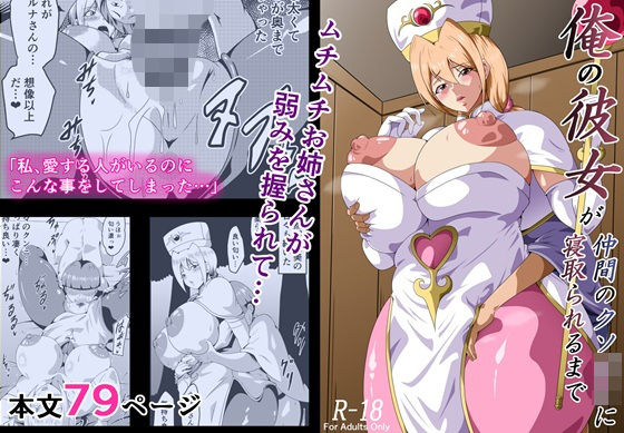 【フル漫画】d_707452 | 俺の彼女が仲間のクソ〇キに寝取られるまで | にんにん堂