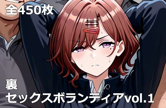 【フル漫画】d_734540 | 裏セックスボランティアvol.1 | etc