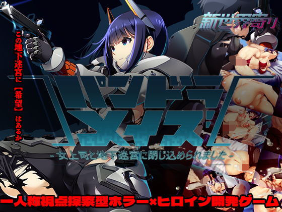 【フル漫画】d_735383 | パンドラメイズー女上司と地下迷宮に閉じ込められましたー | 新世界寄り