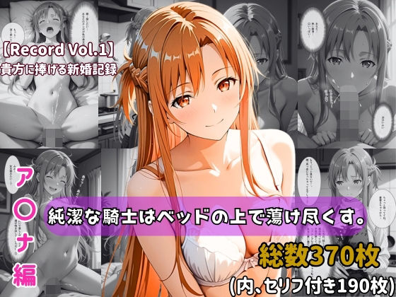 【フル漫画】d_739475 | 【セリフ付きストーリーCG集】ア〇ナ:純潔な騎士はベッドの上で蕩け尽くす。──貴方に捧げる新婚記録 【370枚】 | ちょこばなな先生