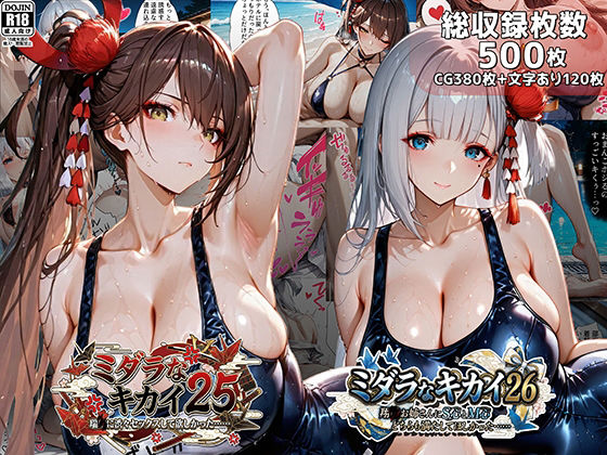 【フル漫画】d_739860 | ミダラなキカイ25＆26 瑞●に渋々セックスしてほしかった……＆翔●お姉さんにS心とM心をどちらも満たしてほしかった…… | むらた屋