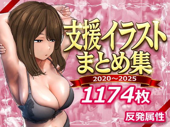 【フル漫画】d_745805 | 支援サイトまとめ集 | 反発属性