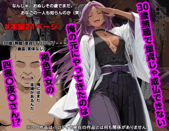 【フル漫画】d_745997 | 30歳無職で童貞じゃ成仏できない俺の元にやってきたのは褐色美女の四楓〇夜〇さん!? | piyock88