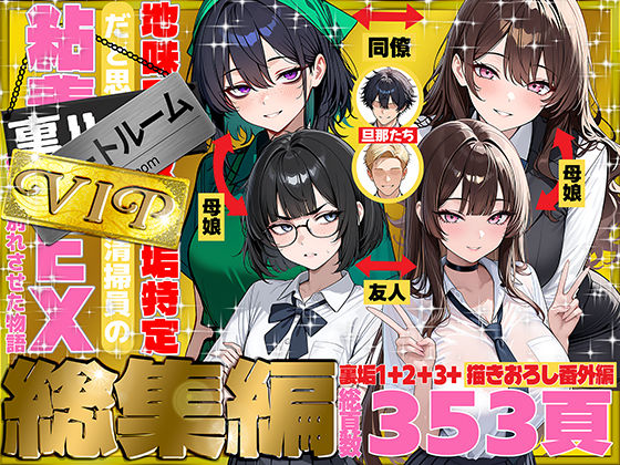 【フル漫画】d_747101 | 地味でブスだと思ってた新人清掃員の裏垢特定 粘着SEXで彼氏と別れさせた物語 VIP 総集編 | 69ちゃんねる