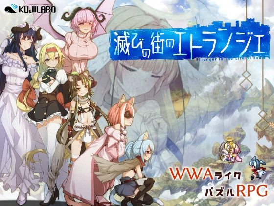 【フル漫画】d_747204 | 滅びの街のエトランジェ | くじらぼ。