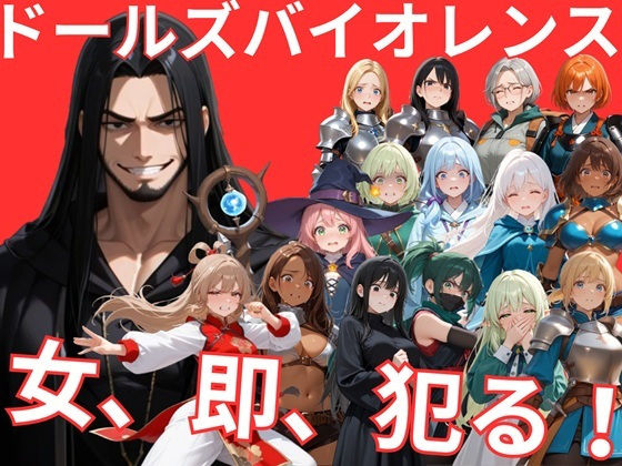 【フル漫画】d_747432 | ドールズバイオレンス | サークルkaidenn