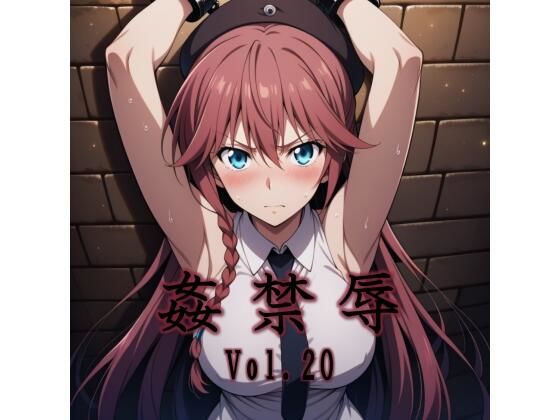 【フル漫画】d_747980 | 姦禁辱 vol.20 | マッチョメソ