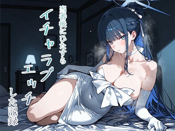 【フル漫画】d_748422 | 当番後にひたすらイチャラブエッチした記録-サオリ編- | ナツメグ香辛店