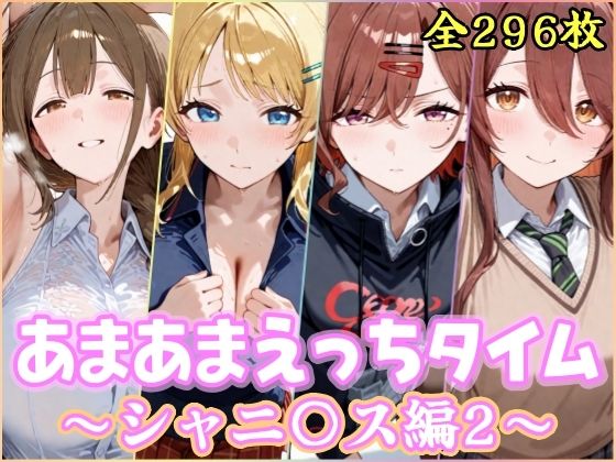 【フル漫画】d_748812 | あまあまえっちタイム シャニ〇ス編2 | YuyushiショップFANZA店