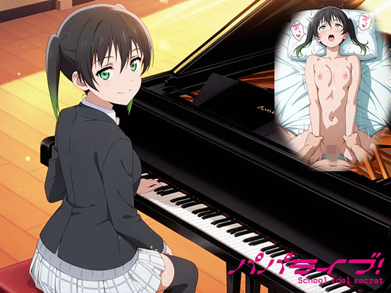 【フル漫画】d_748924 | パパライブ！スクールアイドルパパ活日記〜高〇侑編〜 | EWA