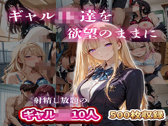 【フル漫画】d_749637 | ギャルJK達を欲望のままに  射精し放題の濃厚女学園 | JKBOX