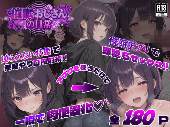 【フル漫画】d_749875 | 催●おじさんの日常 | パンピー