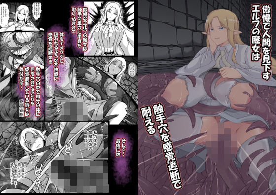 【フル漫画】d_750262 | 傲慢で人間を見下すエルフの魔女は触手穴を感覚遮断で耐える | 憑依の刻