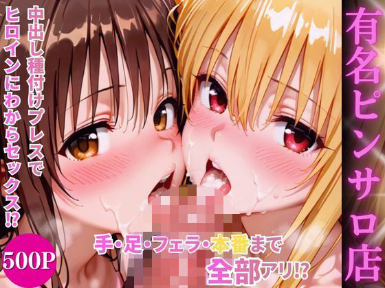 【フル漫画】d_750341 | ヒロインハーレムピンサロ店 | AI魔法プレイヤー