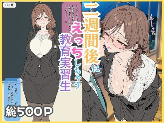 【フル漫画】d_750405 | 二週間後にえっちする教育実習生 | ubi-comics