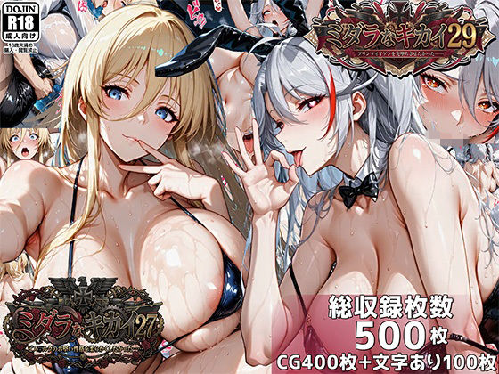 【フル漫画】d_750462 | ミダラなキカイ27＆29  ビス●ルクのお堅い性格を柔らかくしたかった＆プリンツ・●イゲンを完堕ちさせたかった | むらた屋