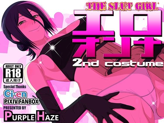【フル漫画】d_750692 | エロオンナ 2nd costume | PURPLE HAZE