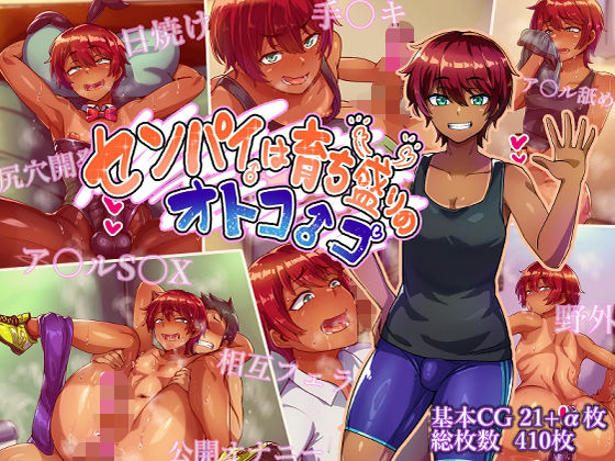 【フル漫画】d_750731 | センパイは育ち盛りのオトコノコ | ハグルマロクロ