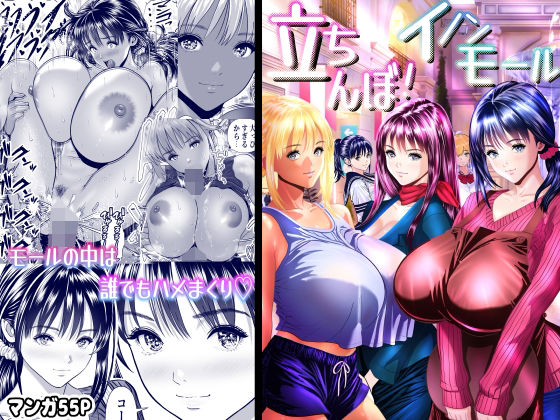 【フル漫画】d_750747 | 立ちんぼ！イノンモール -モールの中はハメ放題！店員、人妻、美人受付に中出しまくり- | パンダシズク