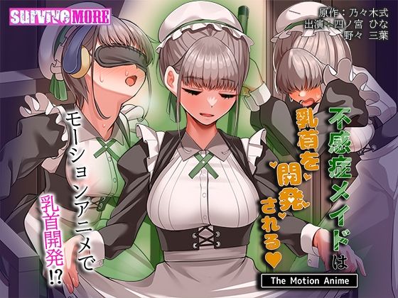 【フル漫画】d_750882 | 不感症メイドは乳首を開発される The Motion Anime | survive more