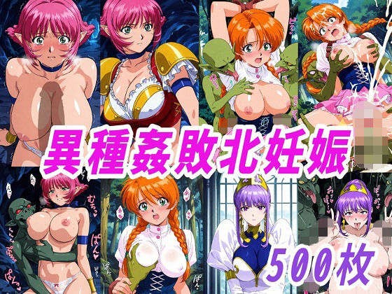 【フル漫画】d_750930 | VIPERR●Rカーラ異種姦ゴブリン敗北妊娠 | きずな本舗