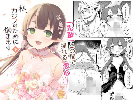 【フル漫画】d_751052 | 私、カジノのために働きます  下 | あんぶれらはうす