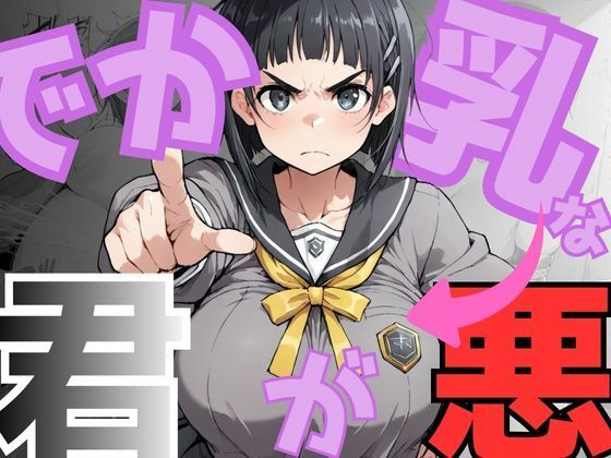 【フル漫画】d_751301 | でか乳な君が悪！〜直〇編〜 | NTRELION