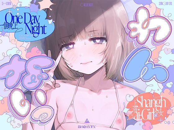 【フル漫画】d_751652 | ?わんないっ/＋＊:゜＃奇跡の三夜、滝本彗！セフレか彼女か…セックスバトル！無毛ぷにまんド突かれのけぞり連続敗北、潮吹き一閃！飛ばせアリーナ、二階席〜＊＋:。. | 上海飯店