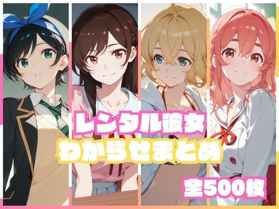 【フル漫画】d_751699 | レンタル彼女わからせまとめ | memento森