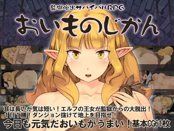 【フル漫画】d_751784 | 監獄脱出サバイバルRPG〜おいものじかん〜 | Crotch