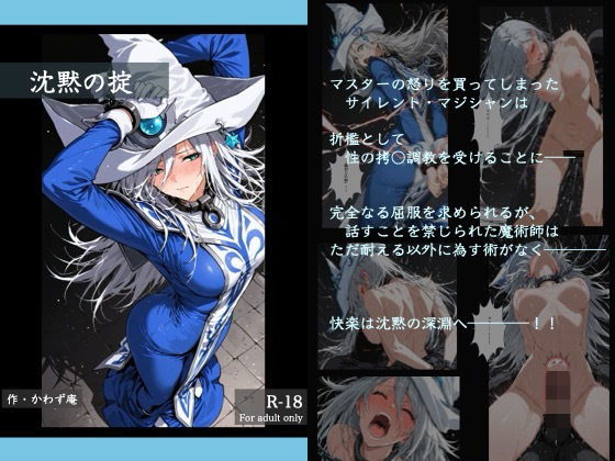 【フル漫画】d_751943 | 沈黙の掟 | かわず庵