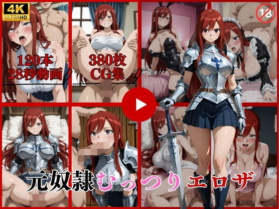 【フル漫画】d_752142 | 元奴●むっつりエロザ【動画＆CG】 | はならんど