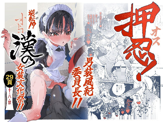 【フル漫画】d_752162 | 押忍！男装風紀委員長！！ 逆転！？漢の女装文化祭！！ | たまランド